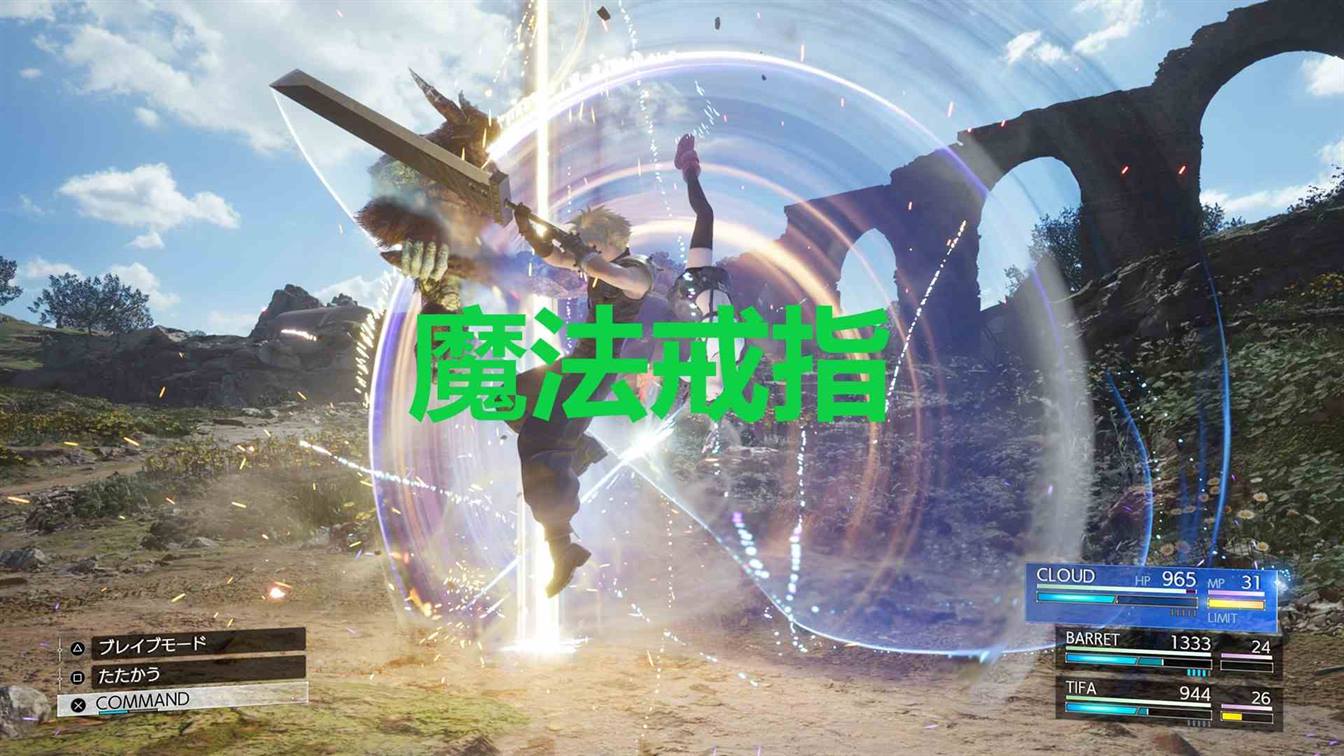 最终幻想7重生配件魔法戒指怎么获得 最终幻想7重生ff7rebirth配件魔法戒指获取攻略图1