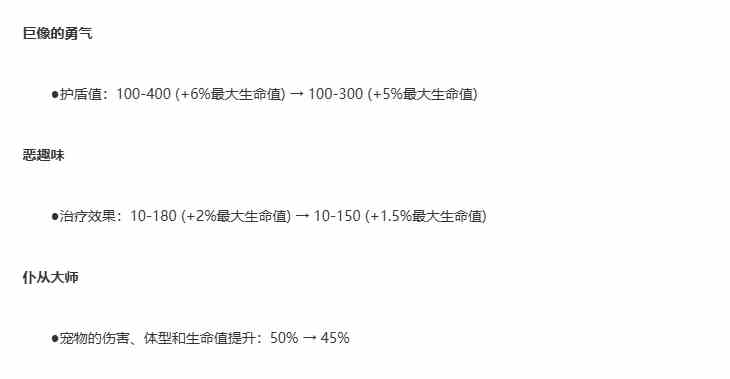 英雄联盟14.11斗魂竞技场强化符文调整介绍图3