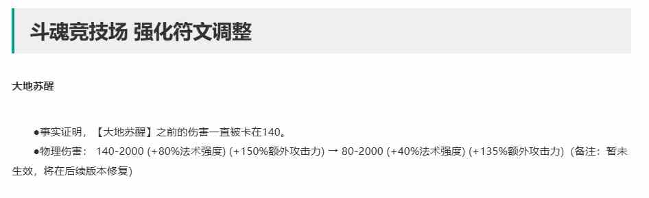 英雄联盟14.11斗魂竞技场强化符文调整介绍图1