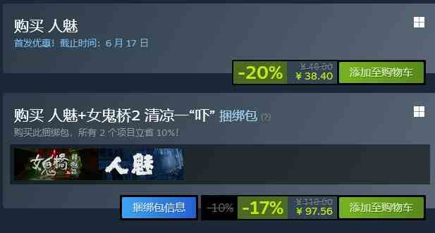 人魅steam价格介绍图1