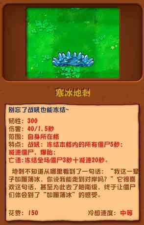 植物大战僵尸杂交版寒冰地刺作用图文一览图2