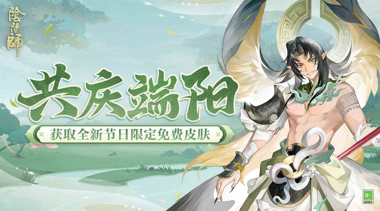 阴阳师共庆端阳怎么玩 阴阳师共庆端阳活动介绍图1