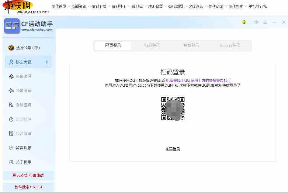 cf活动助手一键领取地址入口分享图2