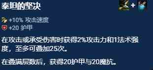 金铲铲之战密银黎明纳尔阵容推荐 森林纳尔装备搭配攻略图8