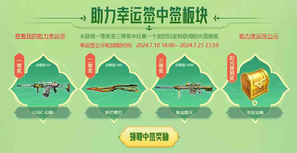 穿越火线2024年5月幸运助力春季下期活动入口地址图7