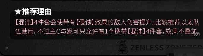 绝区零妮可音擎武器怎么选择 绝区零妮可音擎武器搭配攻略图2