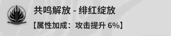 鸣潮丹瑾技能怎么加点 丹瑾技能加点方案一览图2