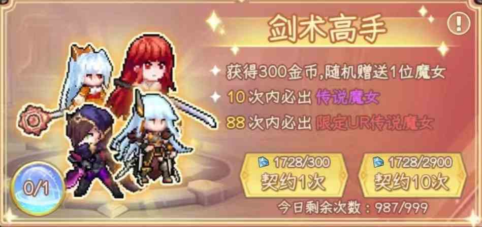 勇闯女巫塔魔女怎么获得 魔女获取途径图2