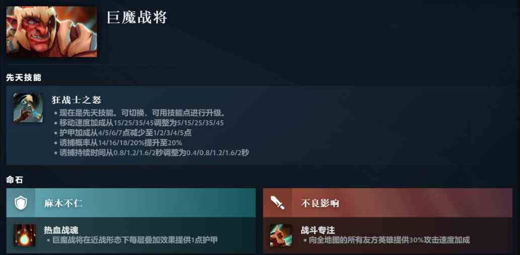 dota2巨魔战将先天技能介绍图1