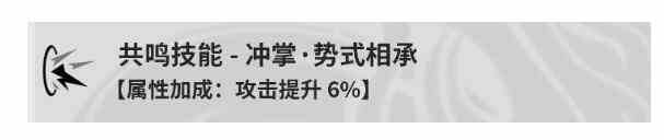 鸣潮凌阳技能该怎么加点 凌阳固有技能解锁方法一览图2