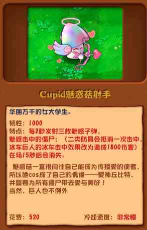 植物大战僵尸杂交版Cupid魅惑菇射手怎么打 Cupid魅惑菇射手属性及特点分享图1