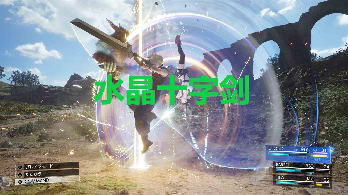 最终幻想7重生武器水晶十字剑怎么获得 最终幻想7重生ff7rebirth武器水晶十字剑获取攻略图1