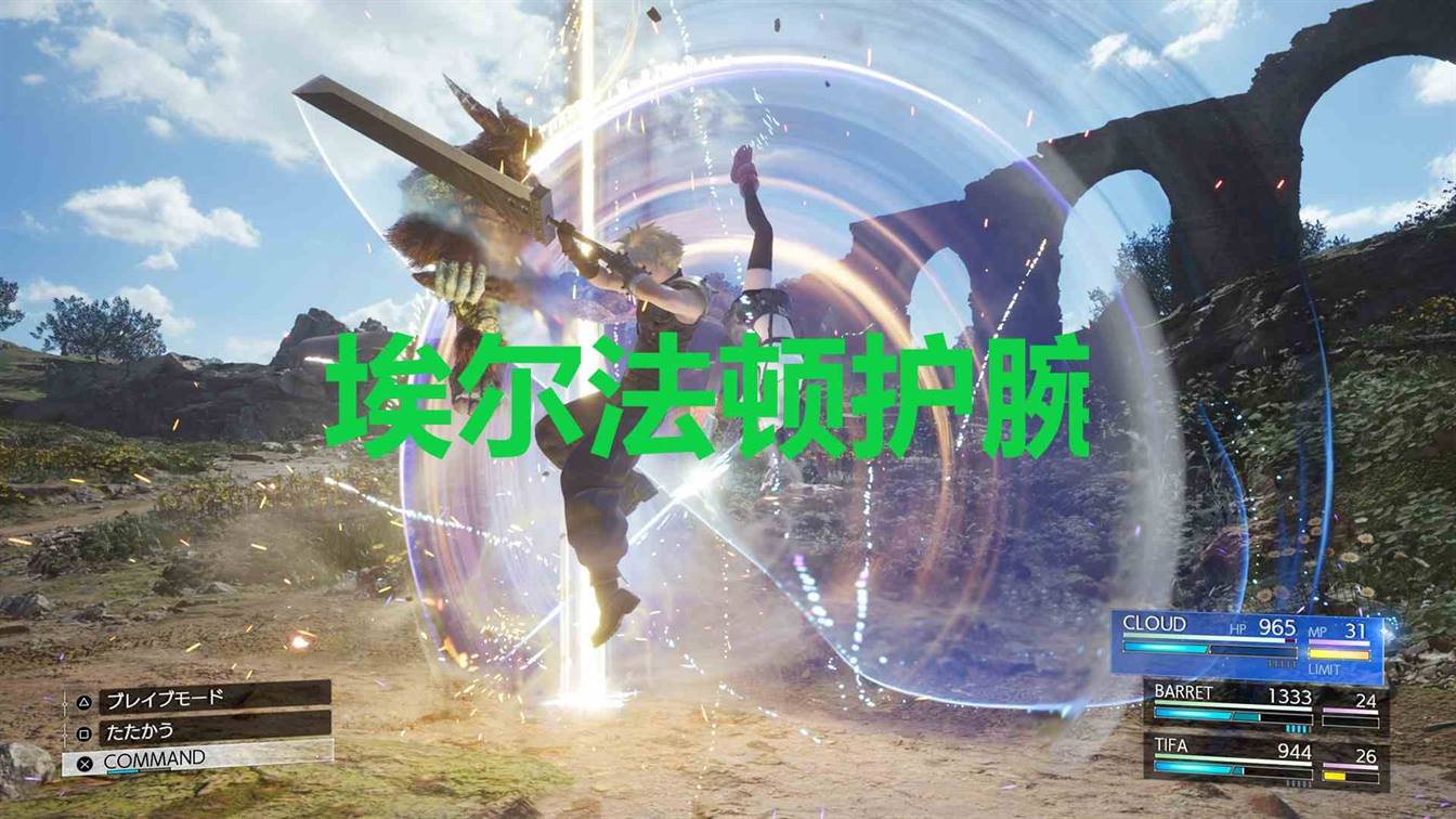 最终幻想7重生防具埃尔法顿护腕怎么获得 最终幻想7重生ff7rebirth防具埃尔法顿护腕获取攻略图1