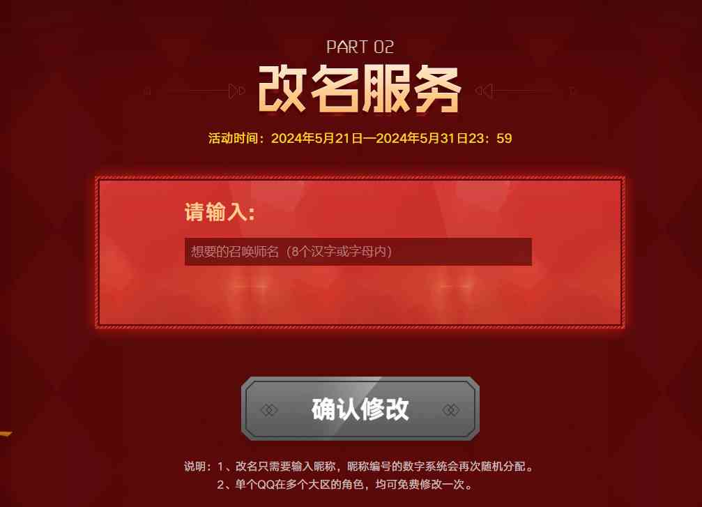 lol端游免费改名网址入口图2