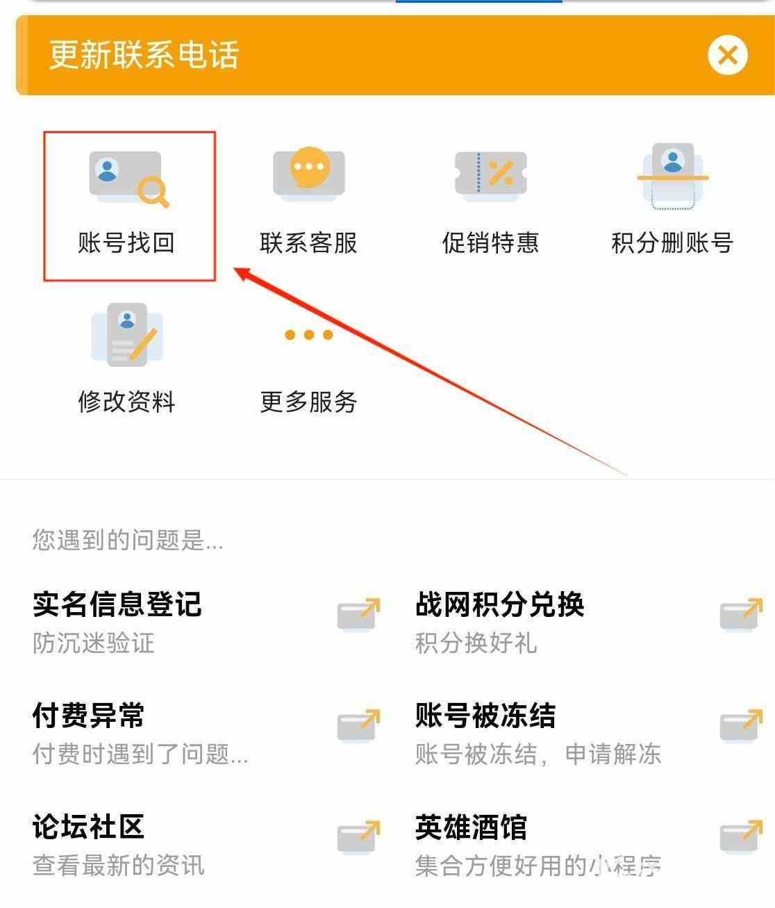 魔兽世界找回账号方法介绍图2