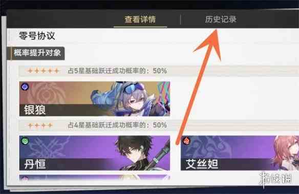 崩坏星穹铁道抽卡记录怎么查看 崩坏星穹铁道抽卡记录查看方法图3