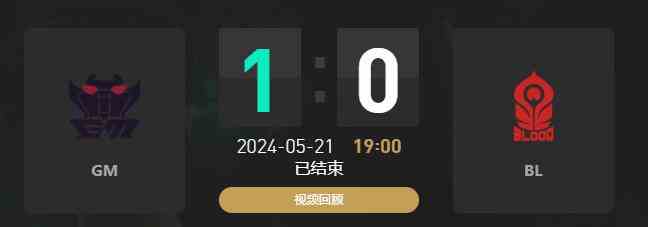 lolLGC传奇杯GM vs BL赛况介绍图1