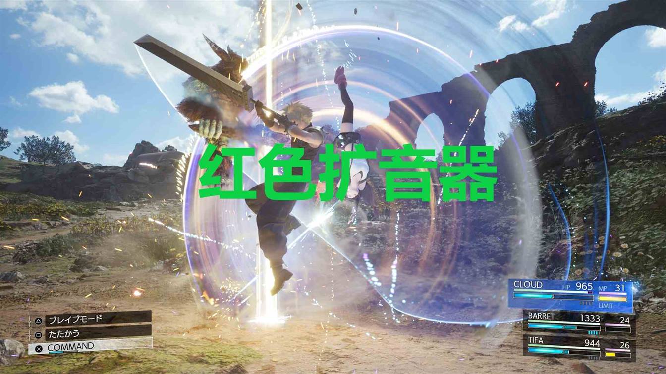 最终幻想7重生武器红色扩音器怎么获得 最终幻想7重生ff7rebirth武器红色扩音器获取攻略图1