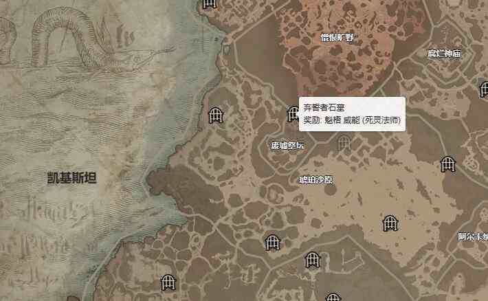 暗黑4弃誓者石墓权限位置介绍图1