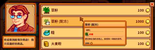 星露谷物语蓝色草籽作用介绍图2