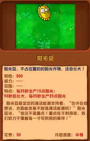 植物大战僵尸杂交版阳光豆作用图文一览图2