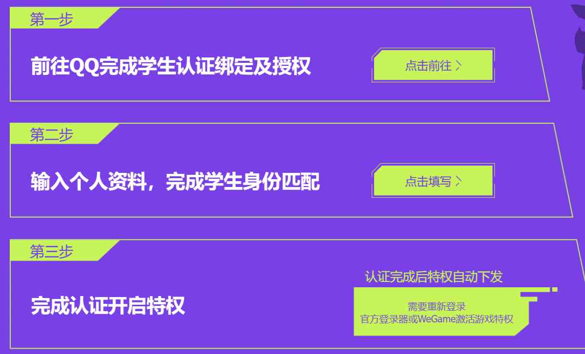 无畏契约大学生认证身份信息验证失败解决办法图2