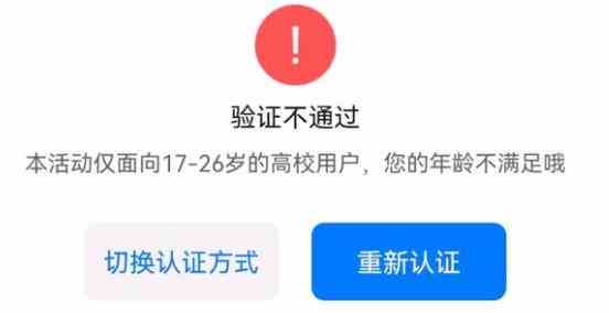 无畏契约大学生认证身份信息验证失败解决办法图1