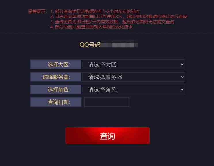 dnf查金币交易明细方法图3