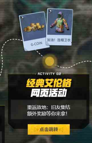 pubg经典艾伦格回归时间介绍图2