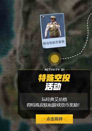 pubg经典艾伦格回归时间介绍图1