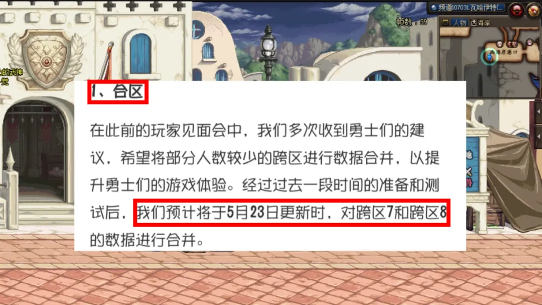 dnf跨7跨8合并介绍图1