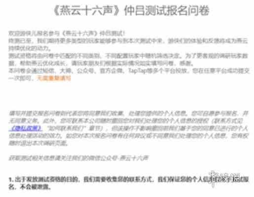 燕云十六声仲吕测试怎么申请 燕云十六声仲吕测试申请方法图1