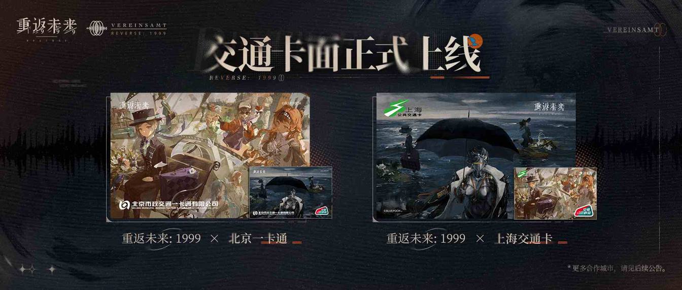 重返未来1999一周年前瞻都有什么活动 重返未来1999一周年前瞻活动汇总图5