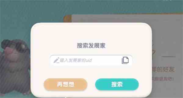 心动小镇怎么添加好友 添加好友方法介绍图4