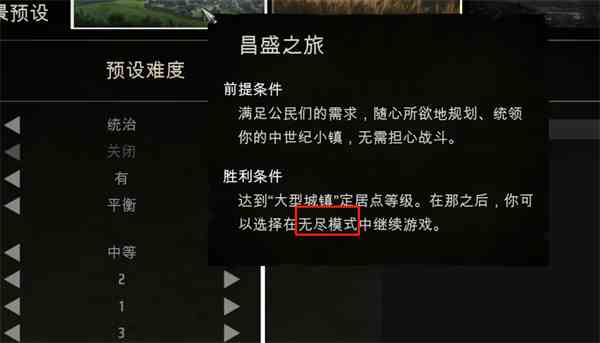 庄园领主无尽模式介绍图2