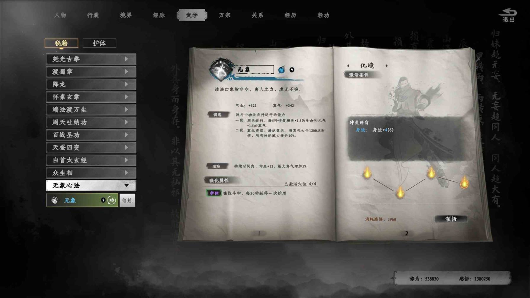 下一站江湖2无象心法获得方法图3