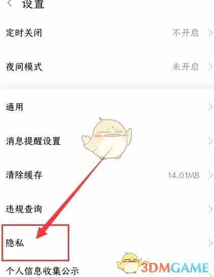 斗鱼怎么关闭浏览记录 关闭观看历史记录方法图2