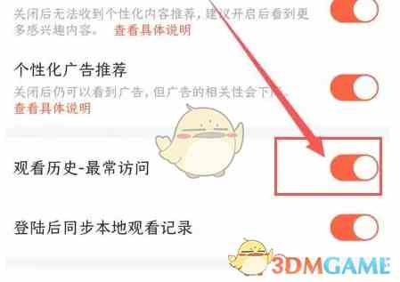 斗鱼怎么关闭浏览记录 关闭观看历史记录方法图3