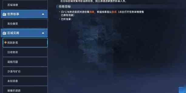 星球重启暗流涌动怎么完成 星球重启暗流涌动任务攻略图4