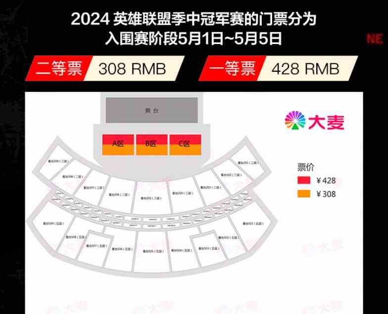 英雄联盟2024msi成都门票价格介绍图3