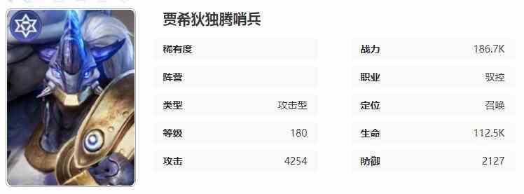 星际52区贾希狄怎么样 贾希狄角色技能属性介绍图1