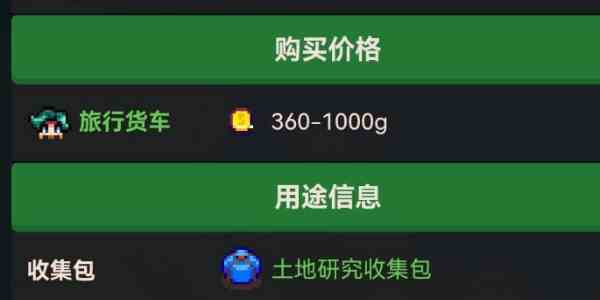 星露谷物语鹦鹉螺壳获得方法图1