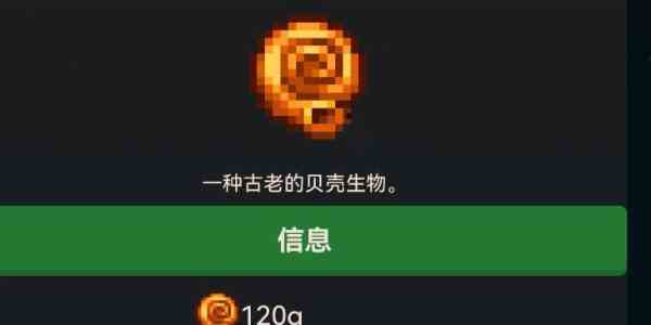 星露谷物语鹦鹉螺壳获得方法图2