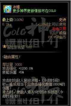 DNF冰锥属性介绍图1