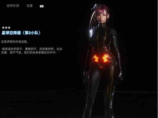 剑星第二小队星球空降服获取方法图2