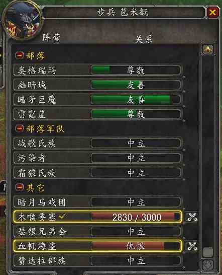 魔兽世界木喉要塞声望有什么用 魔兽世界木喉要塞声望作用分享图2