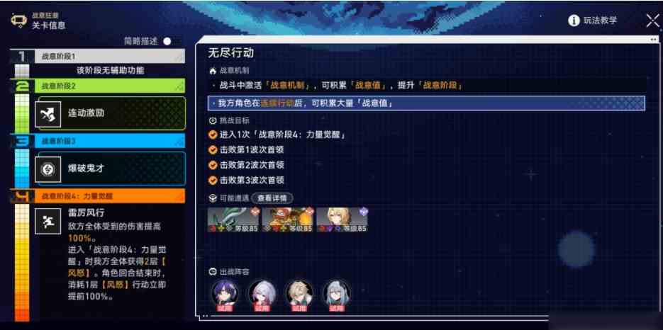 崩坏星穹铁道无尽行动怎么通关 无尽行动通关攻略图4