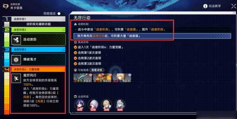 崩坏星穹铁道无尽行动怎么通关 无尽行动通关攻略图1