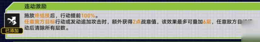 崩坏星穹铁道无尽行动怎么通关 无尽行动通关攻略图2