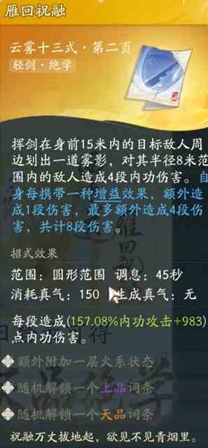 射雕自选金色武学选择推荐一览图2